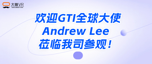 欢迎GTI全球大使Andrew Lee莅临我司参观！