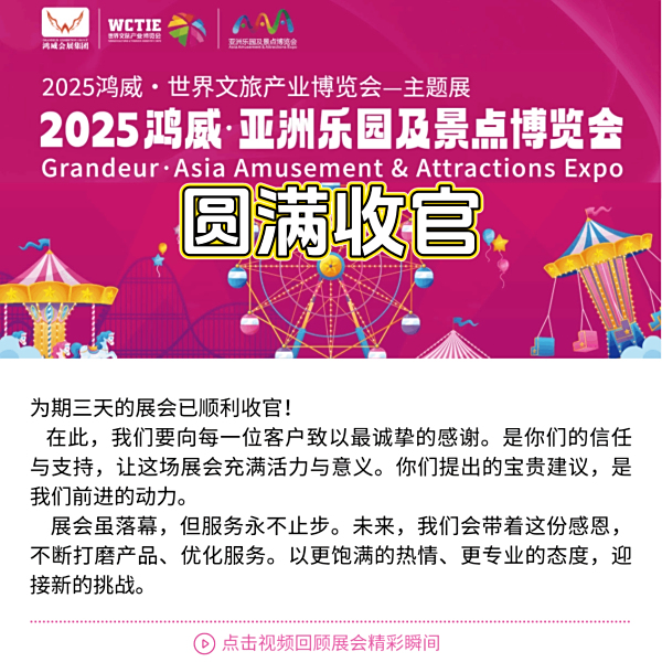 【大咖VR】2025年AAA广州展已圆满收官！