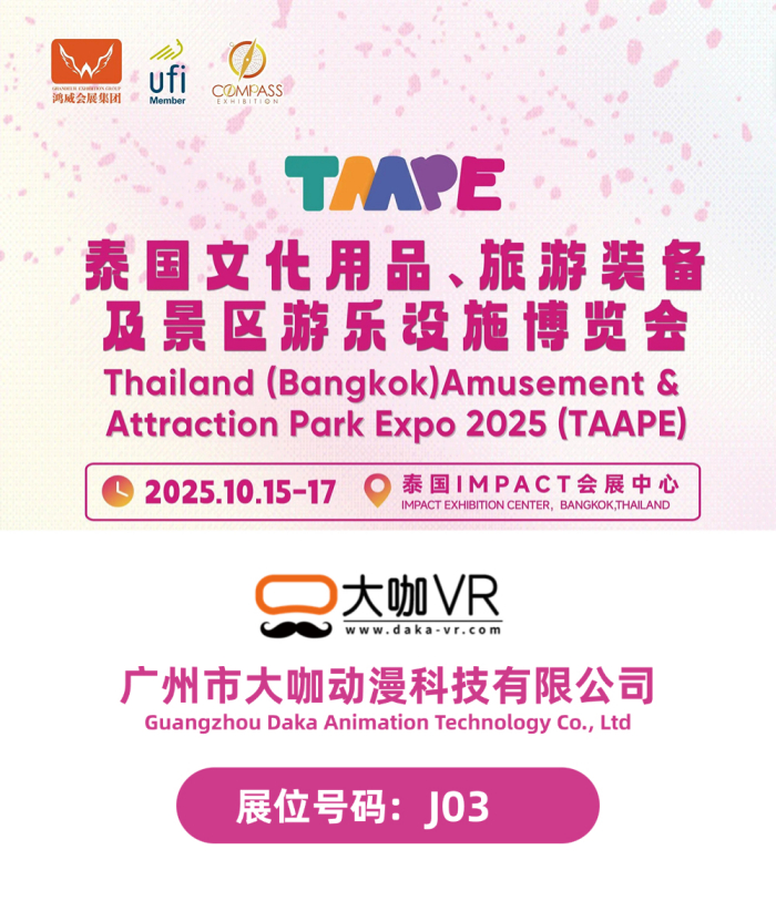 大咖VR诚邀您出席2025（TAAPE）泰国游乐展！