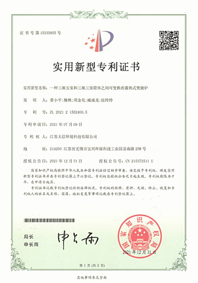 ​一种三厢五室和三厢三室箱体之间可变换的蓄热式焚烧炉