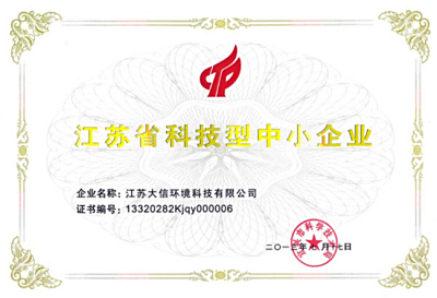 公司被评为“2013年较早批江苏省科技型中小企”