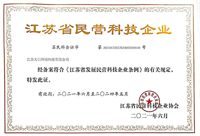 民营科技企业证书
