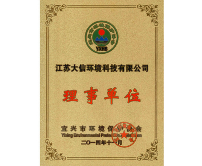 环境保护协会理事单位