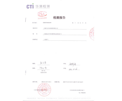 上海台安实业集团有限公司蓄热式热力焚烧炉废气检测合格