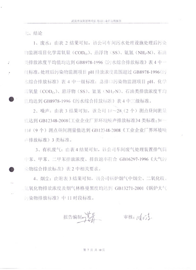武汉名杰蓄热式焚烧炉通过环保局验收