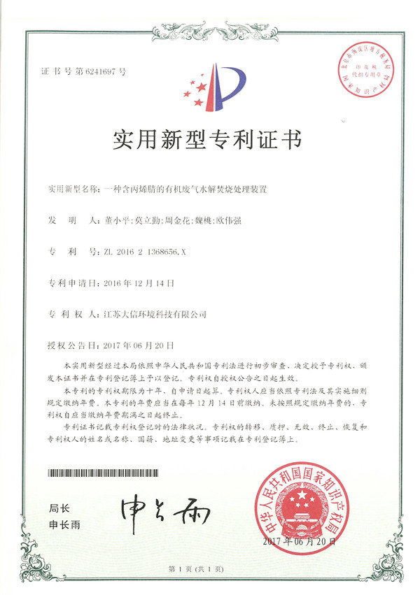 一种含丙烯腈的有机废气水解焚烧处理装置