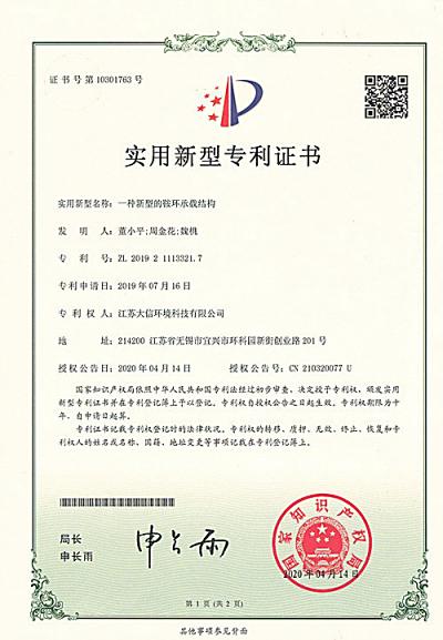 一种新型的鞍环承载结构