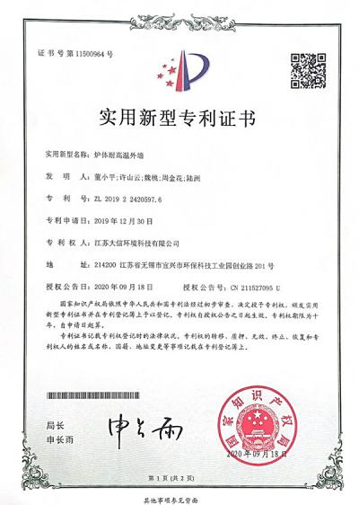 炉体耐高温外墙