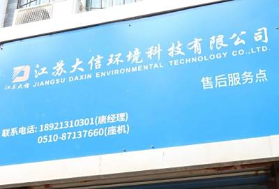 江苏大信-山东售后服务点正式开业！