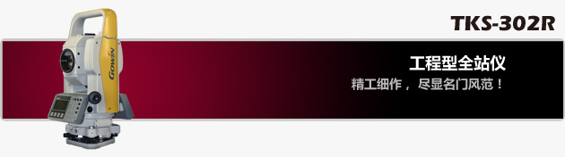 拓普康TKS-302R全站仪