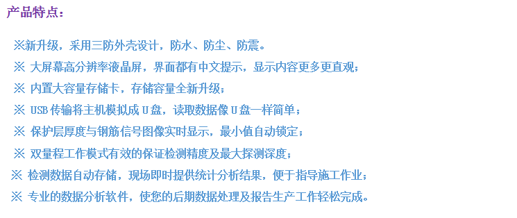 GTJ-RBL+钢筋保护层测定仪（扫描型）3.png