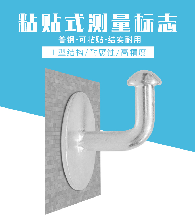 粘贴式测量标志