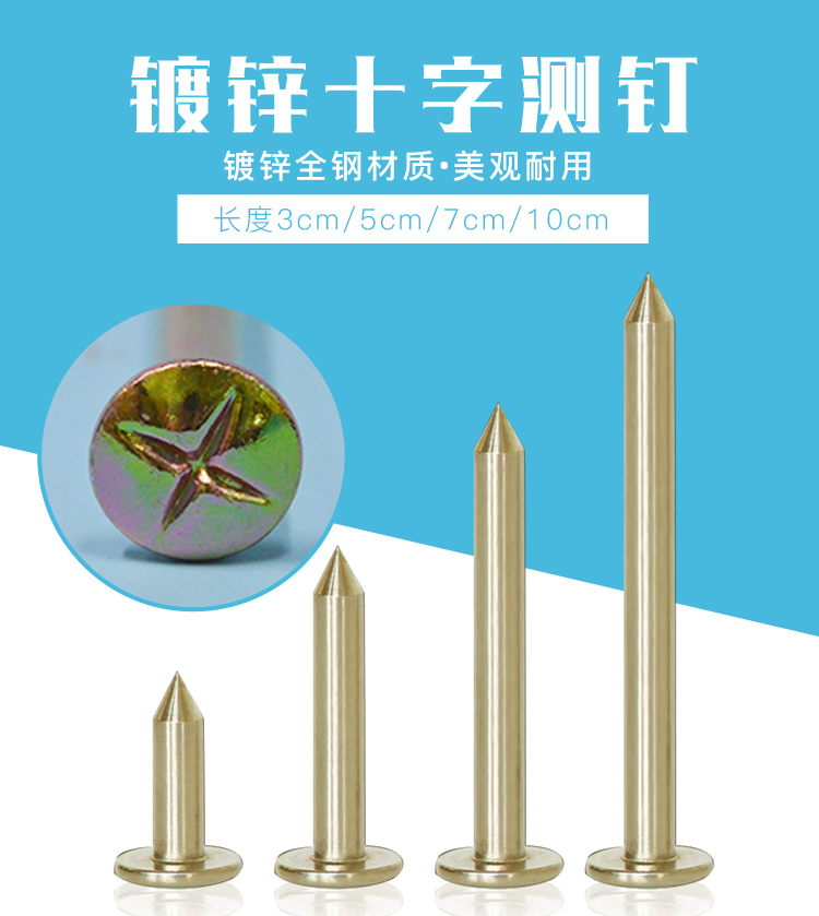 镀锌十字测钉