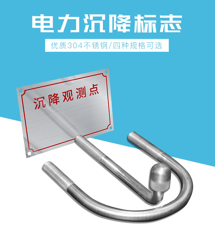 电力沉降标志