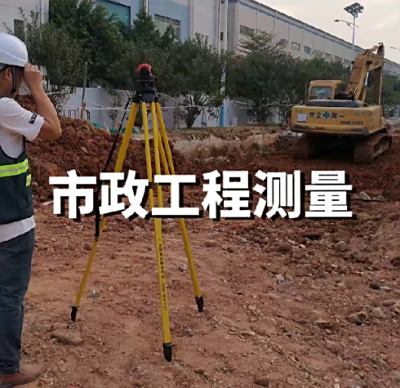 市政工程测量