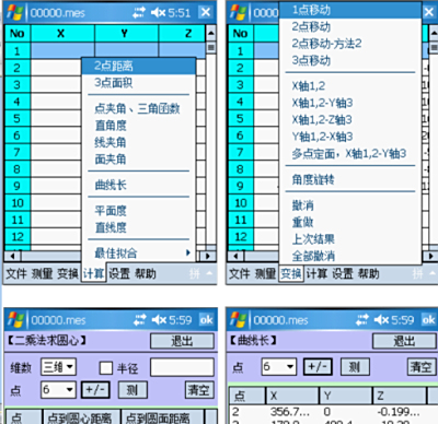 DACS-PDA现场测量及分析软件