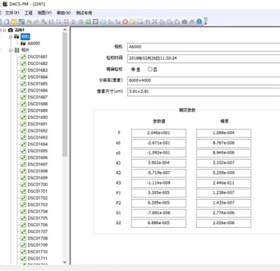 DACS-PM近景工业测量系统