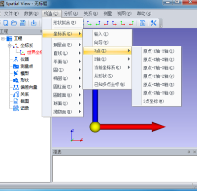 A3DIMS三维自动工业测量软件