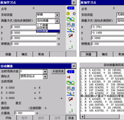 Mobs自动多测回测量软件