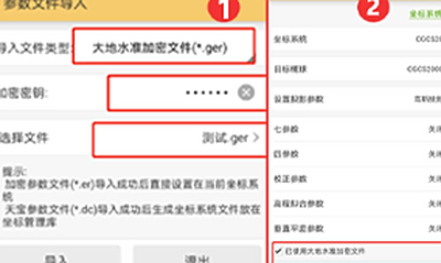 南方RTK手簿工程之星5.0 使用TPI和参数文件导入