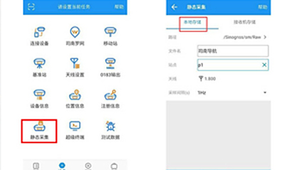 测量大师软件静态采集操作指南