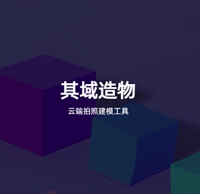 其域创新 其域造物