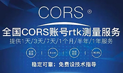 CORS账号星频选择指南：四星十三频与五星十六频精度差异解析
