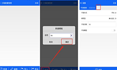RTK配置参数修改技巧解析 巧用工程配置功能提升效率