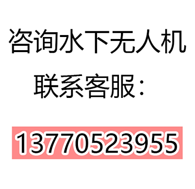 鳍源水下无人机