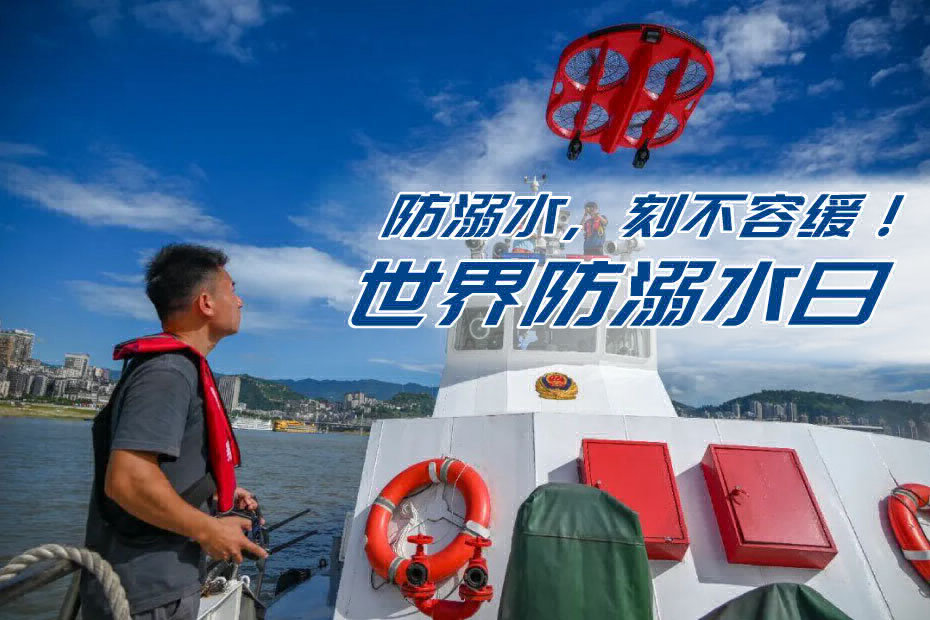 世界防溺水日|飞行救生艇升空！万州“水陆空天”救援体系守护生命
