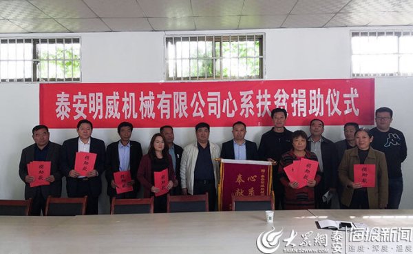 北集坡街道攜手泰安明威機(jī)械有限公司舉行愛心捐助活動