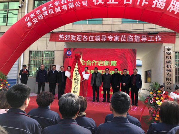 我公司與山東農業大學合作共建教學科研基地