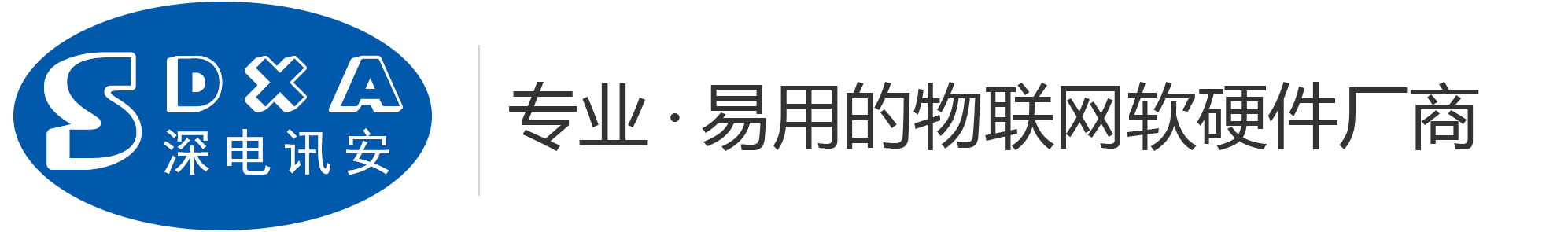 深圳市深电讯安电子有限公司