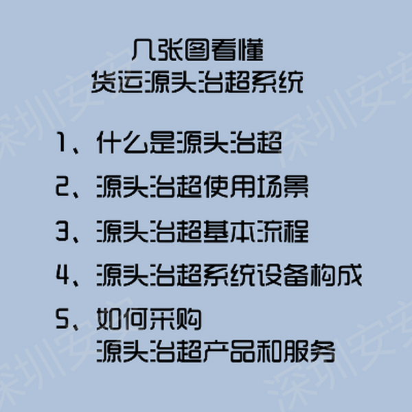 货运源头企业科技治超解决方案