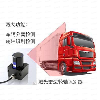 激光雷达轮轴识别器