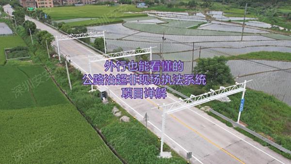 外行也能看懂的治超非现场执法系统项目详解