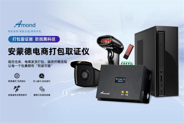 电商发货打包监控系统各种场景设备连接图