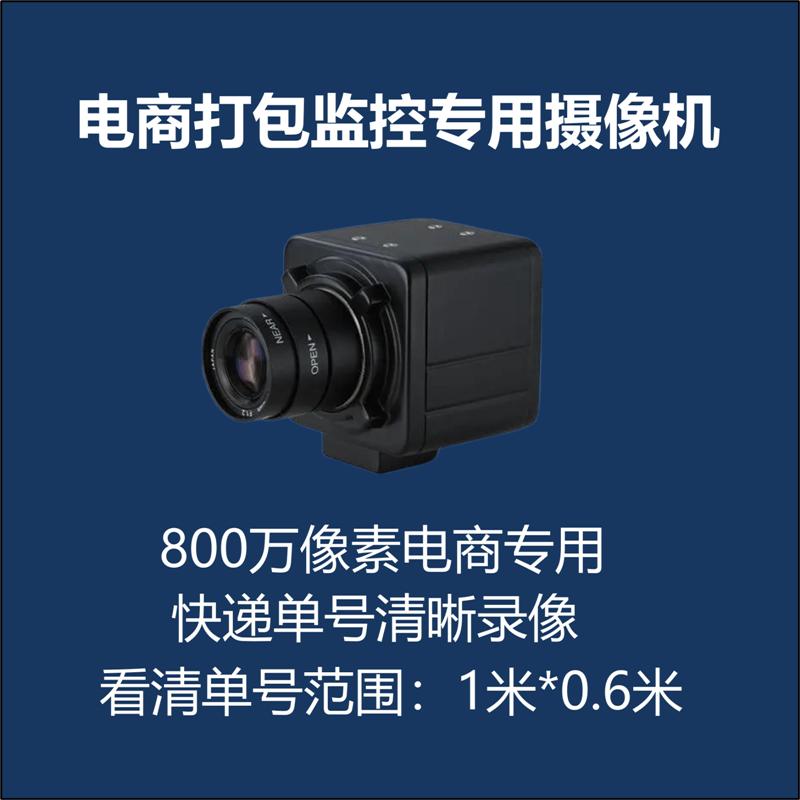 800万像素超清打包监控专用摄像机