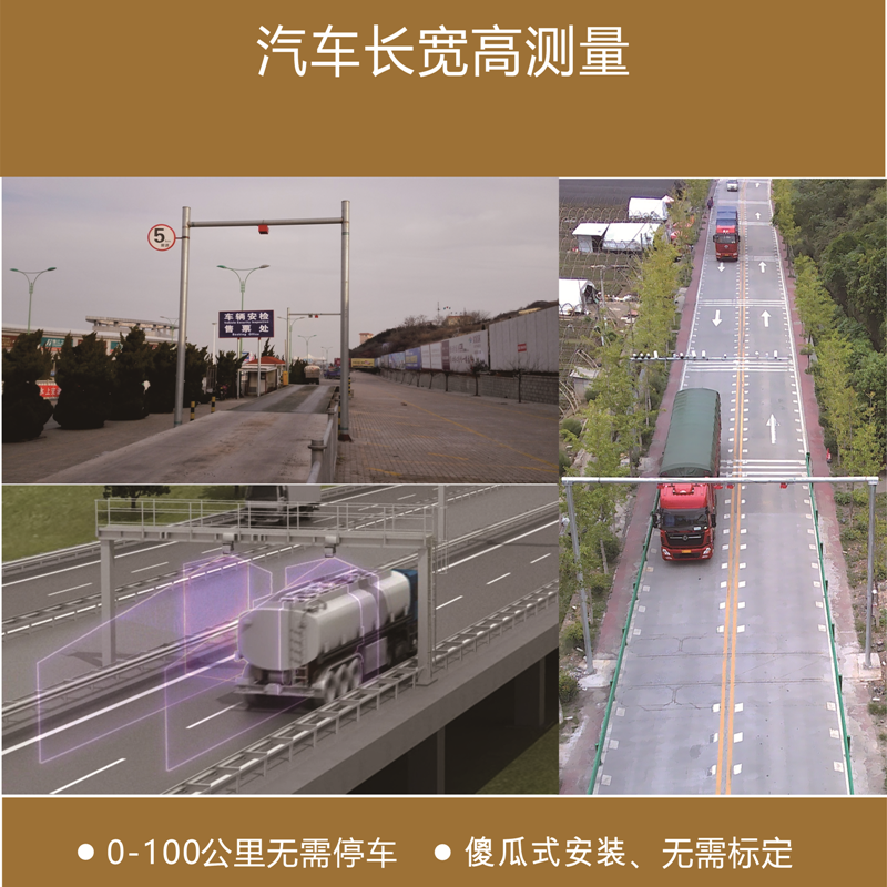 货车超高检测系统