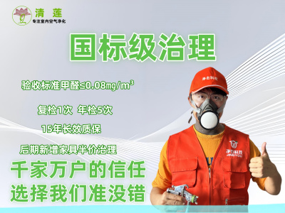重庆新家除甲醛