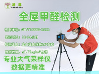 全屋甲醛检测（4个点位）