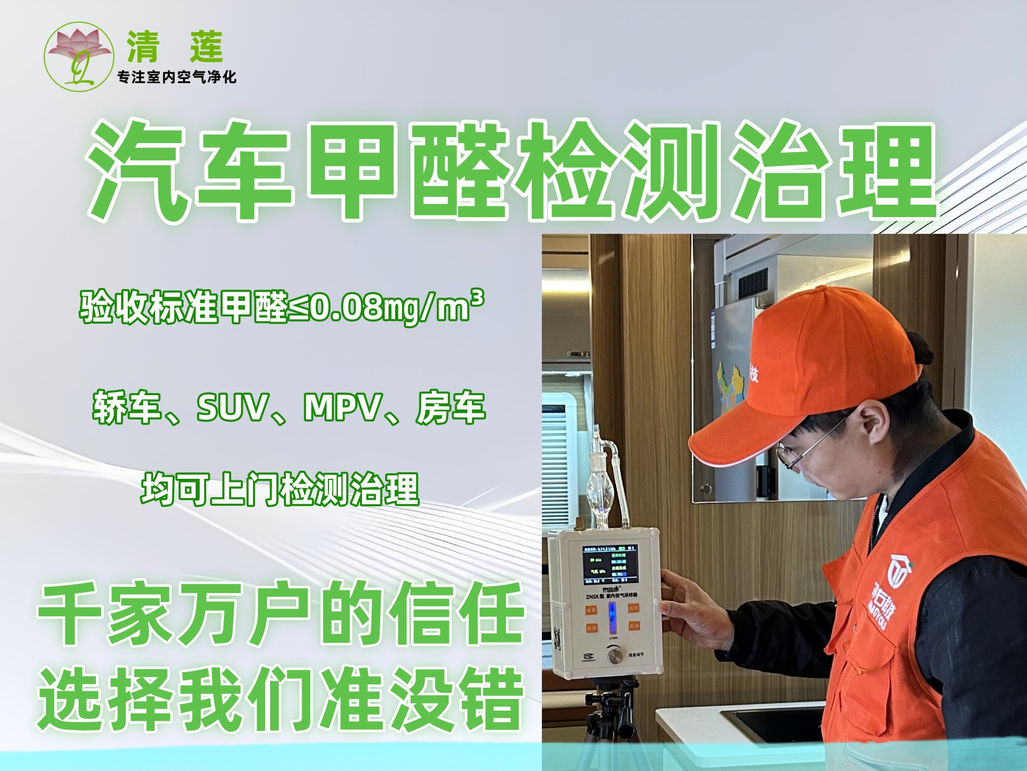 汽车甲醛检测治理