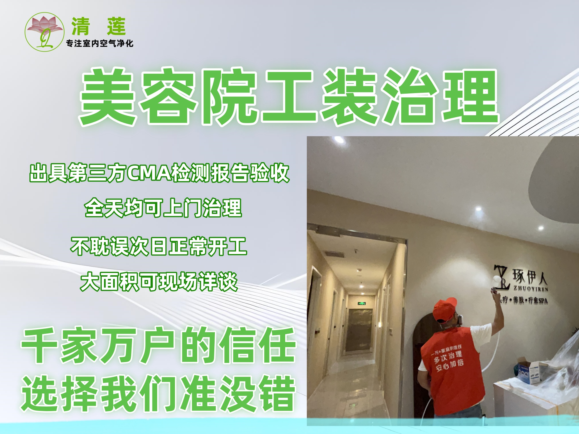 200平美容院空气治理