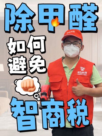 避坑指南-各类除甲醛方法大揭秘！