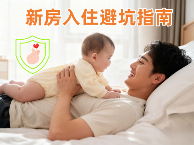 甲醛危害与室内装修污染预防指南