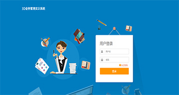 3D会务管理实训软件