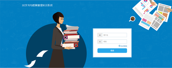 3D文档管理实训软件