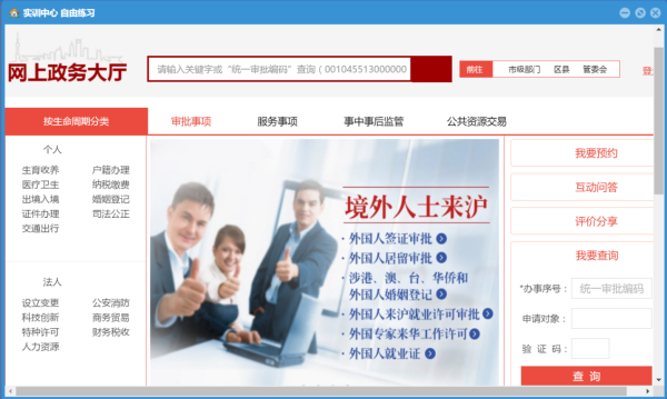 网上政务大厅智能实训软件