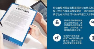 公文流转及写作智能实训软件