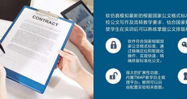 公文流转及写作智能实训软件